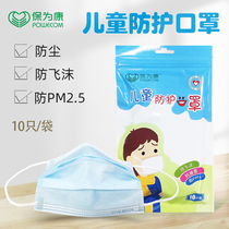 Bao-yokang disposable childrens masks boys and boys children and children go to school.