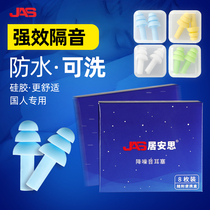 Juansi anti-noise earplugs sleep special industrial sound insulation mute students night anti-snoring artifact