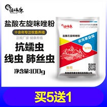Norweikang veterinary drug levamisole hydrochloride powder cattle sheep cat medicine chicken duck poultry pig medicine nematode worms lung filariasis