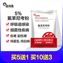 Novecon Veterinary medicine 5% Fluphenicol Respiratory diseases Chicken medicine Rabbit medicine Cattle sheep and pigs Aquatic poultry medicine Typhoid fever