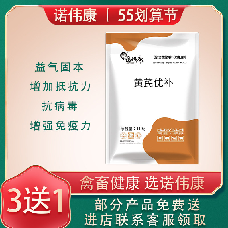 Norweikang 110g Milk Vetch Milk with Feed Additive for Ducks Chicken with Antiviral Duck Chicken for Pigs Goat