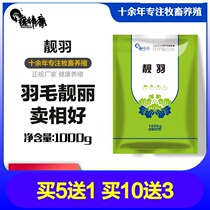 Nuovikang Liangyu feather powder Feather nutrient ghrelin for chicken Poultry Veterinary chicken and duck anti-pecking feed additive