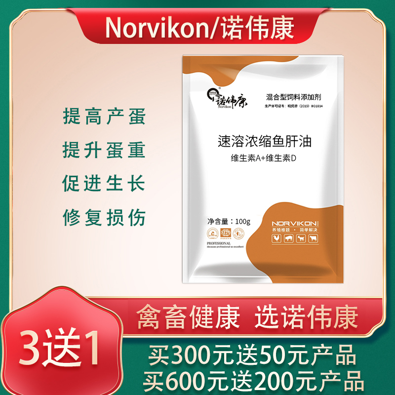 Norweikang Instant Condensed Chicken With Fish Liver Oil Beast Add Chicken Duck Vitamin Ade Powder with Multidimensional Avian Feed