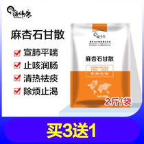 Nowweikang veterinary medicine 1kg Ma Xing San pig cattle and sheep medicine chicken medicine pneumonia pingchuankang cough cough respiratory disease