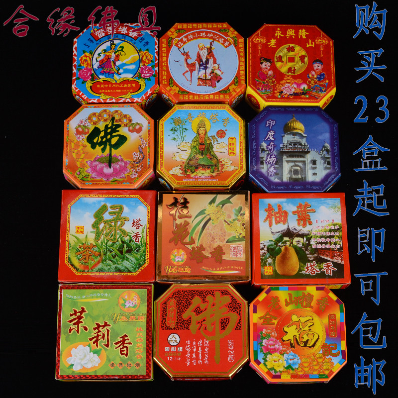 12 hours Natural sandalwood incense offering incense Buddha incense Tower Incense Worship God incense ceremony Buddha Incense Worship Buddha incense line incense 12 kinds of options