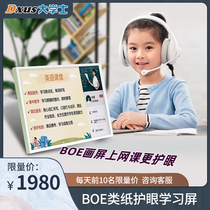  BOE BOE painting screen E2 Internet class E1S21 5-inch display Electronic digital photo frame Intelligent learning all-in-one machine for primary school students Tutoring machine Early education childrens online class