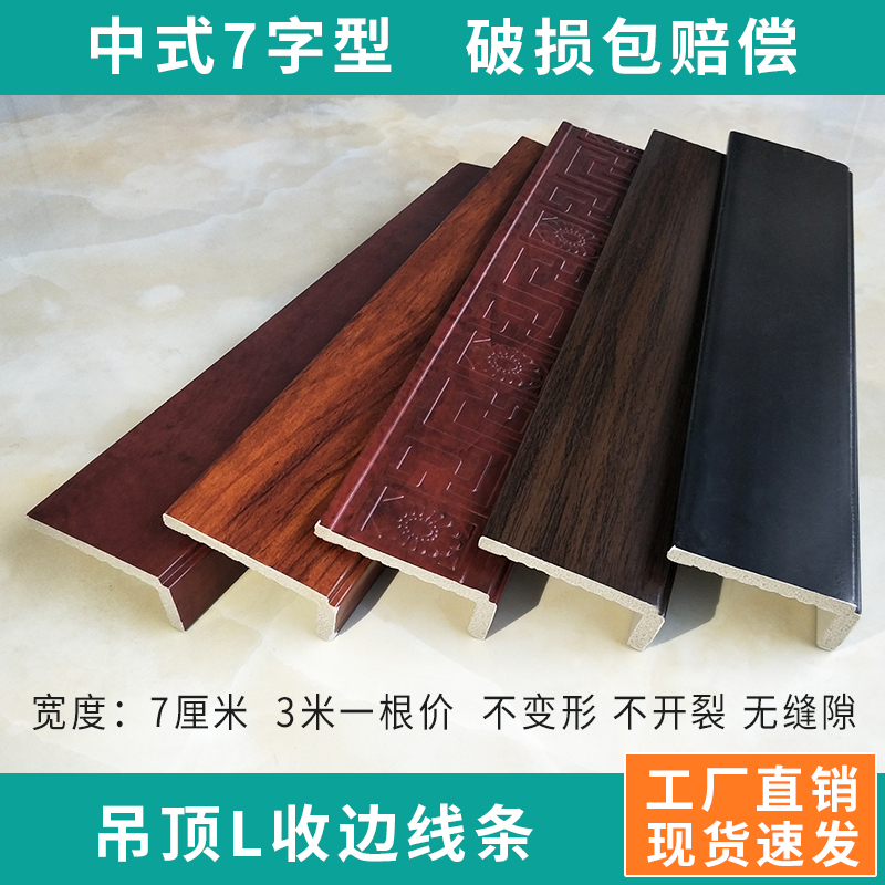 New Chinese Pendant Ceiling Trim 7 Word Receiving Sidebar L-Shaped Solid Wood Line Secondary Small Flower Styling Border PS Black