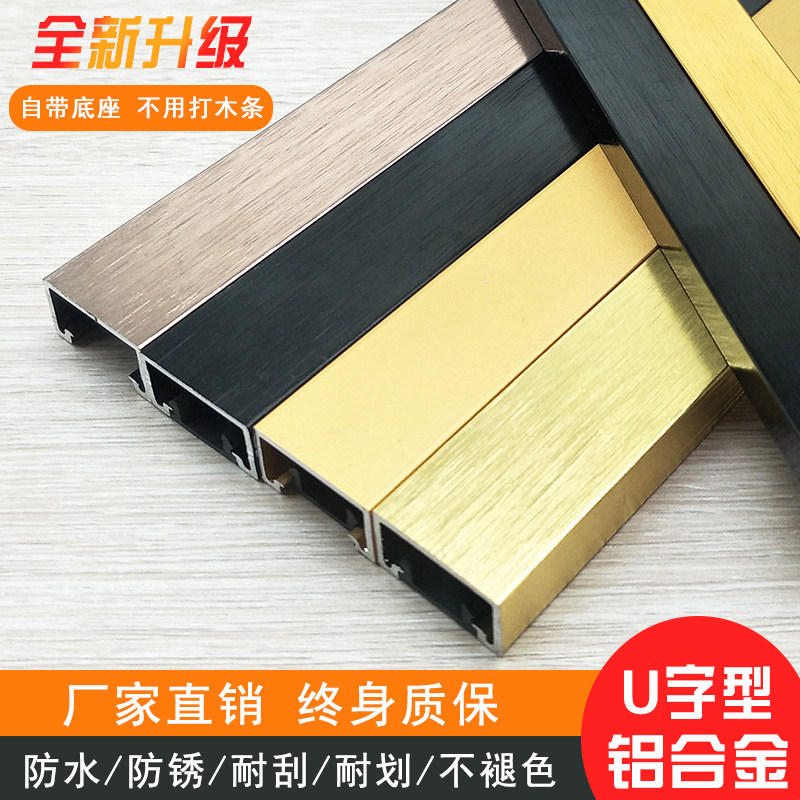 Aluminum alloy U type groove closed edge strip suspension ceiling background wall decoration line drawing stainless steel titanium alloy bright black pressure line strip