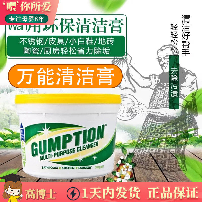 Lini Wheel Recommended Australian Gumption Mighty Clean Cream Kitchen Toilet Clean Oil Smoke Multifunction Decontamination Cream