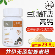 Jing Yi shrimp skin powder raw drying fresh without additional seasoning baby baby seasoning recipe mix 42g bottle