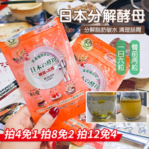 The secret of love to eat and not fat Japan Concord Zhenfang decomposes yeast to decompose oil sugar and carbohydrates 30 bags