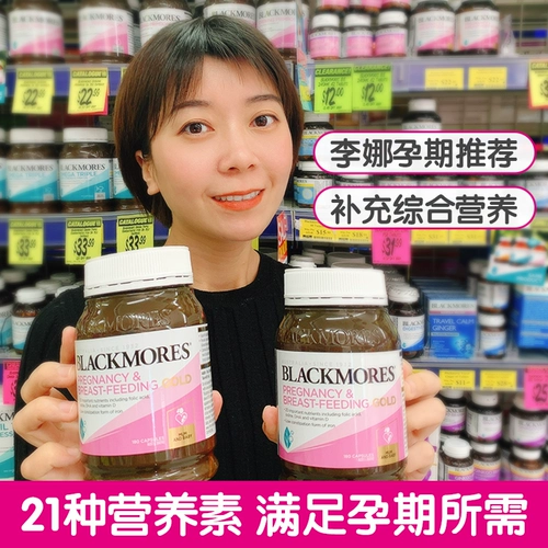 Австралия Австралия Blackmores беременная женщина золотой элемент 180 молоко грудью грудью