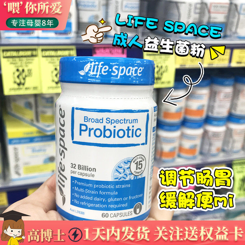 Australian Life Space Yibeishi adult probiotic capsule middle-aged and elderly conditioning gastrointestinal tract 60 capsules B420