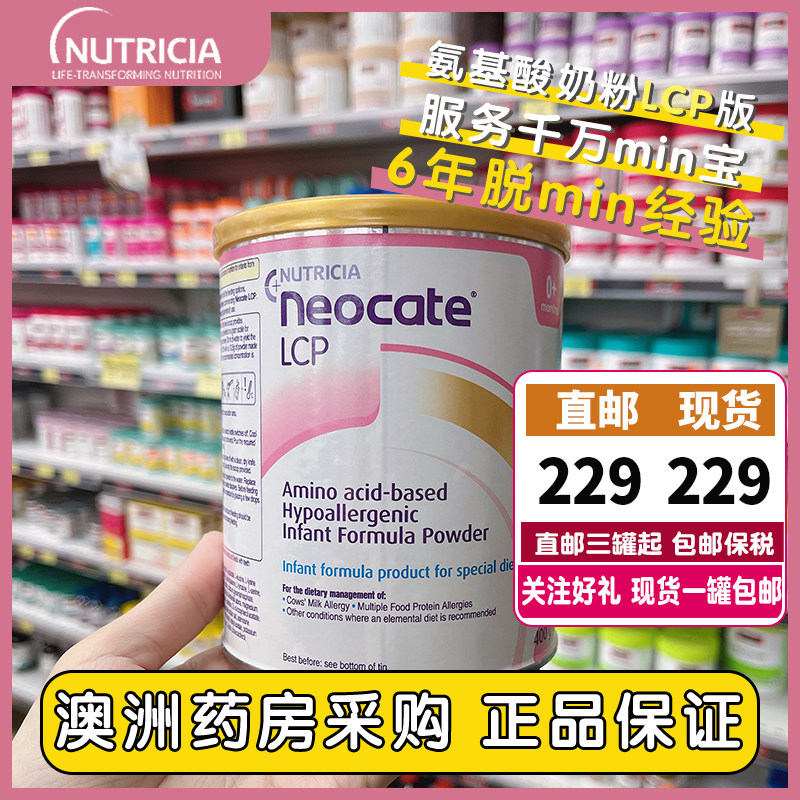 Australia Neocate LCP Newcourt amino acid milk powder infant anti-allergic deep hydrolysis milk powder spot
