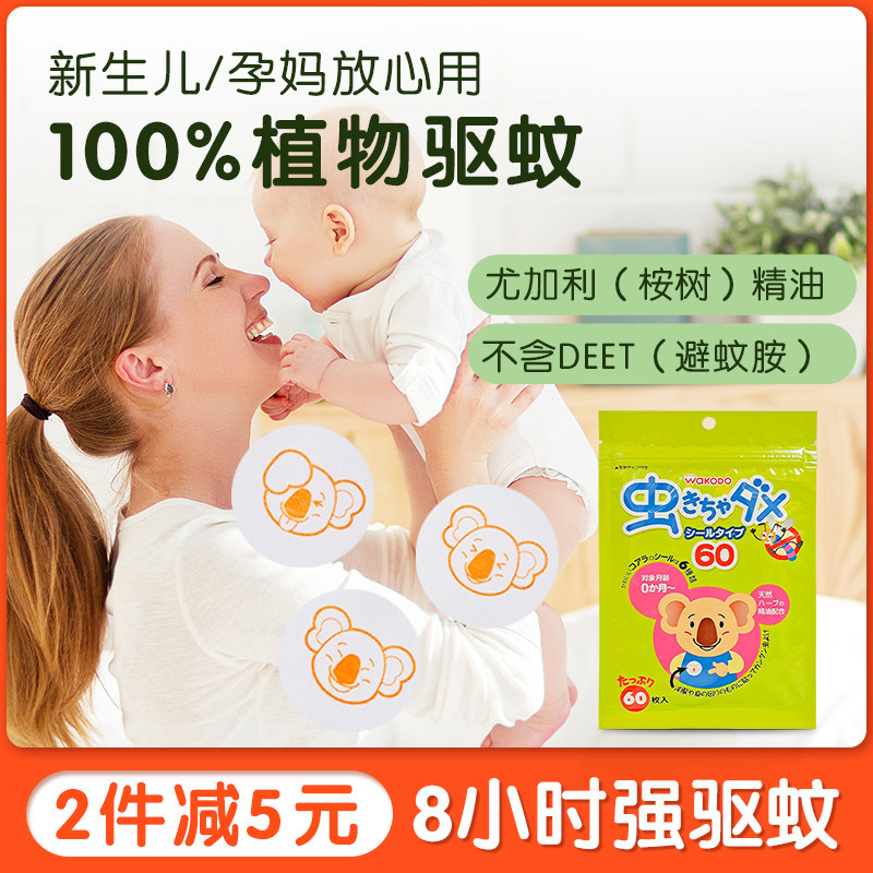Japan & Light Church Mosquito Repellent Sticker Child Baby Supplies Baby Anti-mosquito Stickers Adult Carry-on Mosquito Sticker 60 tablets