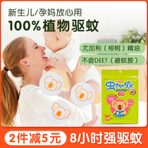 Japan Wecang mosquito repellent stickers childrens baby products baby anti mosquito stickers adult portable artifact mosquito stickers 60 pieces