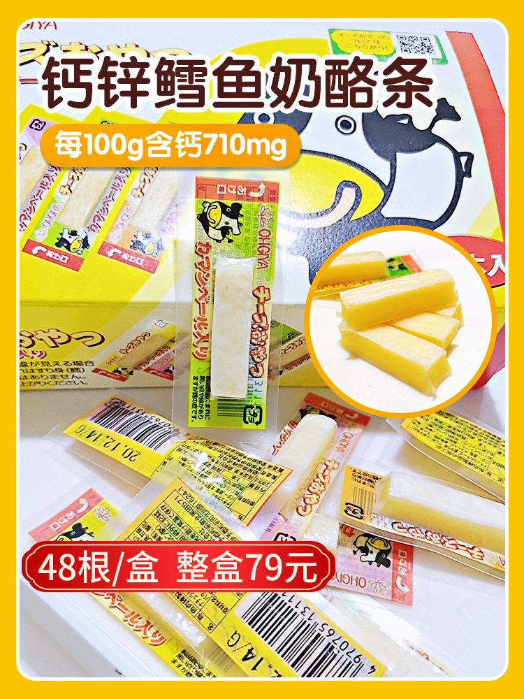 Japan Fanya OHGIYA cod cheese strips Imported cheese strips Ready-to-eat calcium DHA children's snacks single pack
