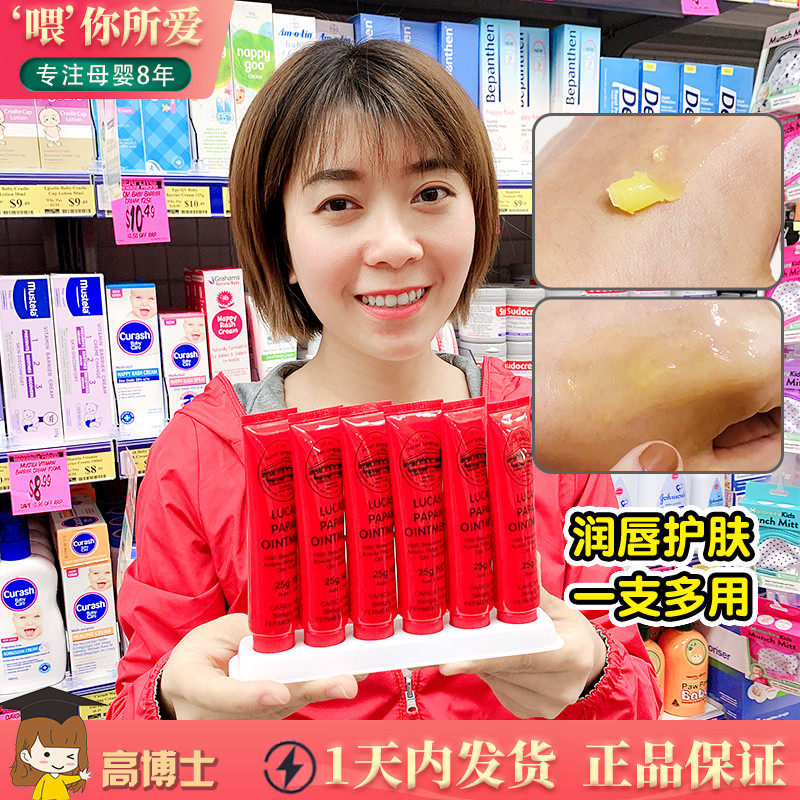 Australia Lucas Papaw Papaya Cream 25g Multi-Use Papaya Cream Lip Cream Facial Moisturizing Hand Cream