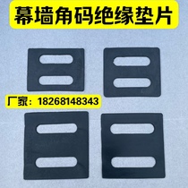 Glass curtain wall double-hole anti-corrosion insulating gasket rubber pad corner code pad plastic gasket PVC soft pad with hole leather pad
