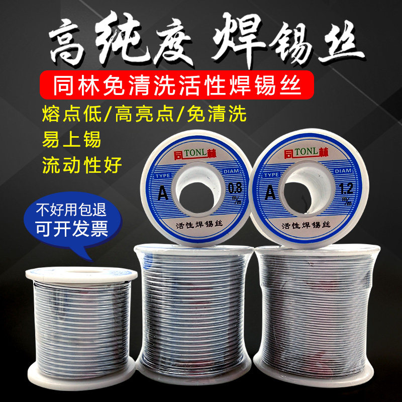 High purity Tonglin soldering tin silk rosin core 5-0 SN60A low temperature 0 8-1 8-1 2-1 2-1 5-2 0-2 3