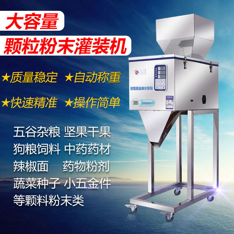 Large capacity intelligent automatic filling machine Granule powder tea seed Rice grain food quantitative filling machine