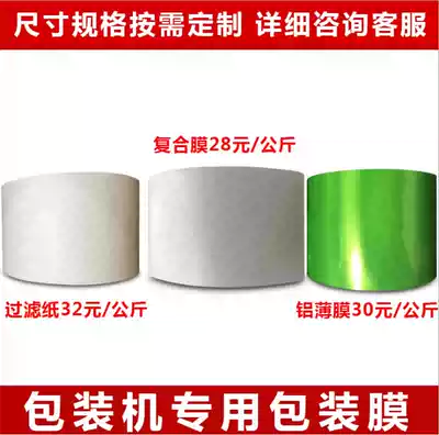 Special roll film consumables for packaging machine Filter paper bag composite film Aluminum foil film paper and other customized roll film