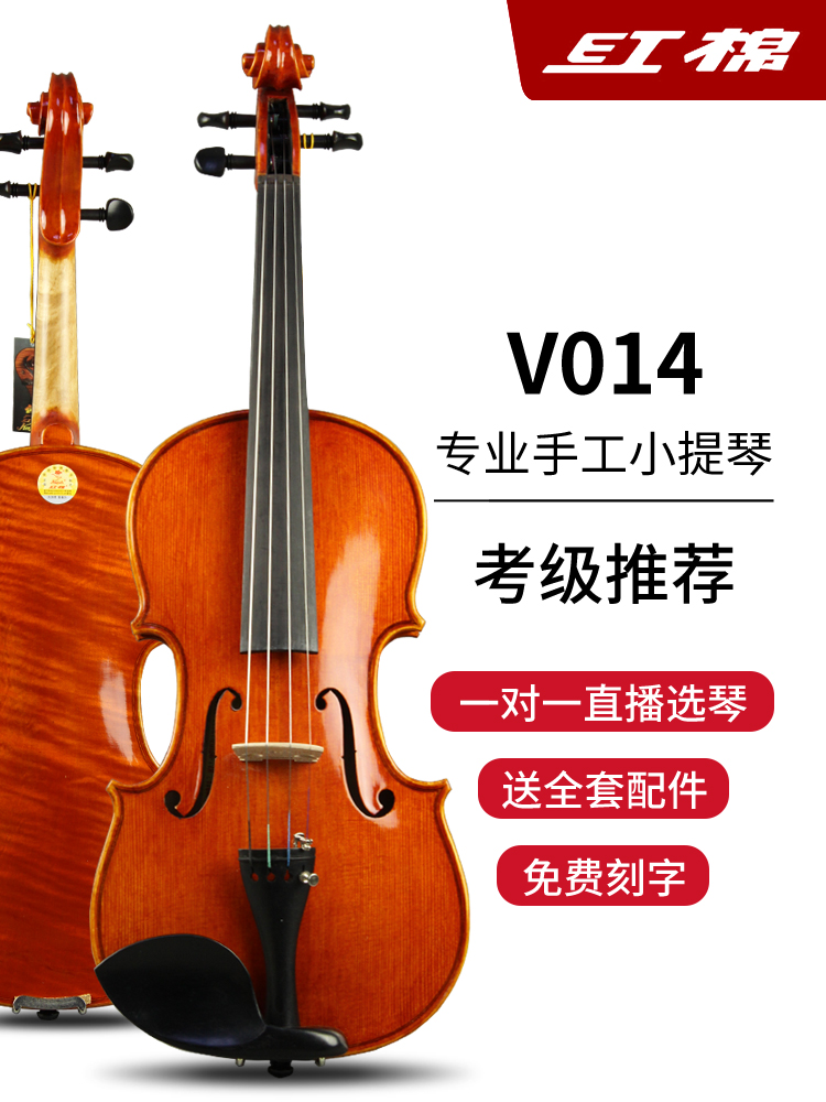 Red cotton V014 violin beginner college student examination Professional grade handmade children's adult playing grade violin
