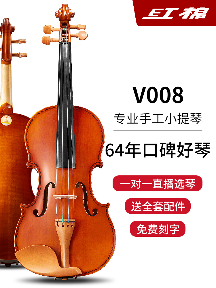 Red cotton violin beginner children professional college students entry adult V008 handmade solid wood violin