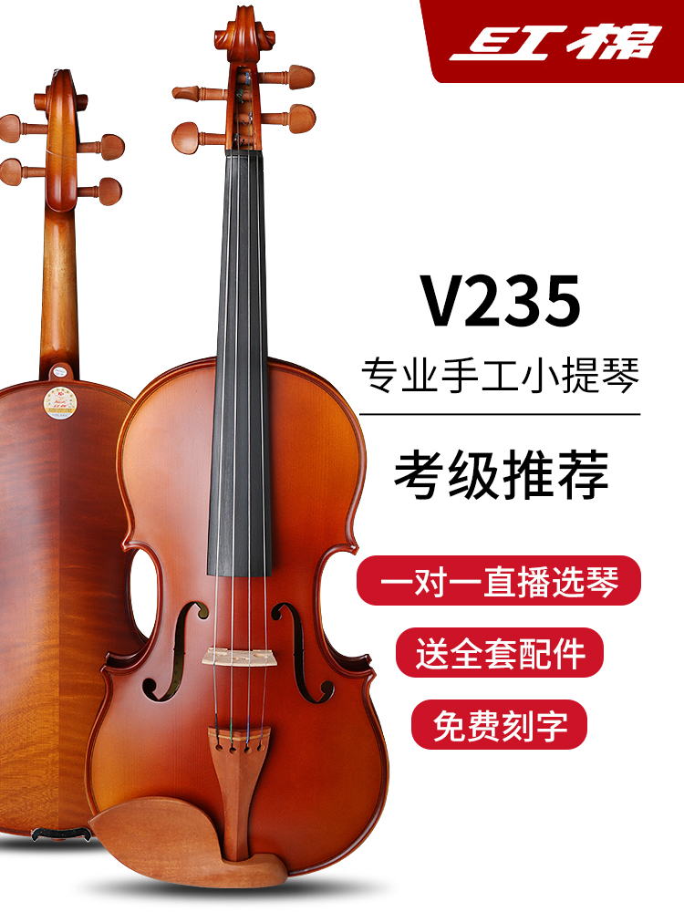 Red cotton V235 violin beginner Professional grade college student examination Playing grade handmade children's adult violin