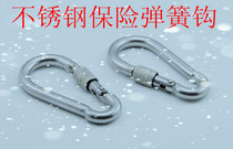 不锈钢保险弹王扣 带螺母弹王扣 登山扣 带帽弹王扣 M8