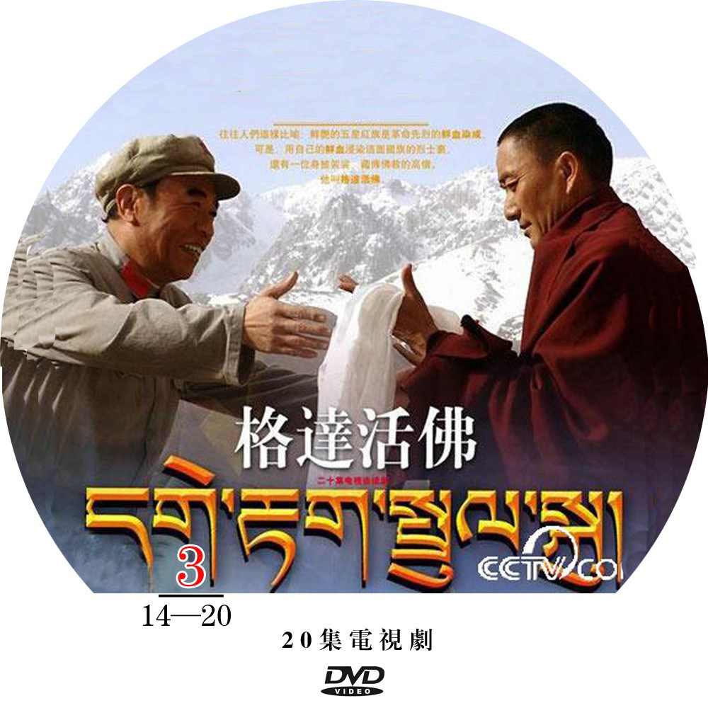 Gada live Buddha 20 episodes of TV series DVD CDs 3 CDs Buddhist knots
