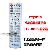 Jiuzhou PTV-8098 HD smart set-top box remote control Guangdong IPTV set-top box remote control