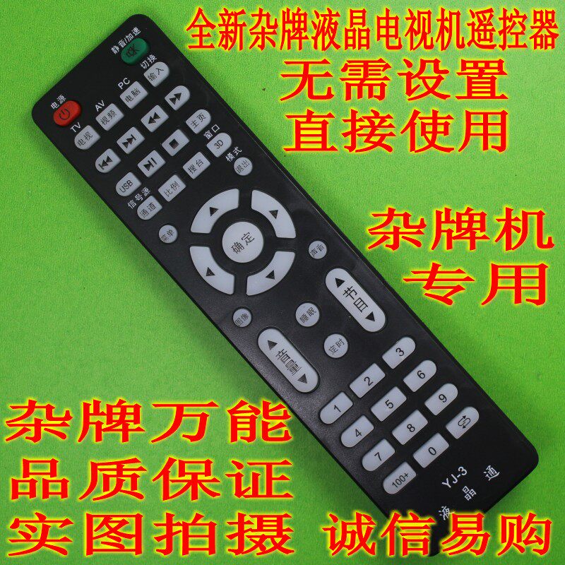 YJ-3 clump assembly LCD TV universal remote control micro cloud liquid crystal gold positive liquid crystal Guangdong production liquid crystal