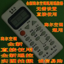 Universal air conditioning remote control