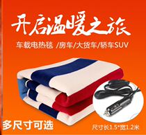 On-board electric bedding sub-12v Double car electric blanket electric blanket 24v sleeper single heating cushion caravan safety