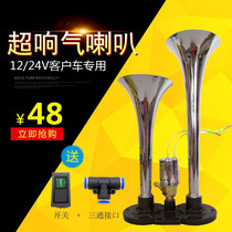 Modified air horn solenoid valve semi-trailer treble trumpet bus whistle set whistle train car passenger