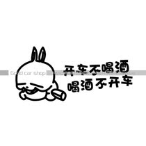 Funny tail mark waistline drinking without driving sticker warning sticker rear window rear letter Hood cute waterproof