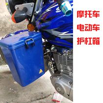 Universal storage box three-wheel storage box motorcycle toolbox front bumper electric motorcycle side bumper
