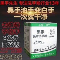 Car repair hand washing artifact hand washing powder mechanical oil pollution whole box frosted car mechanic hand washing powder auto repair deoiling