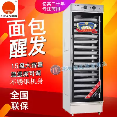 Yigao FJ15A fermentation box steamed buns Steamed bread wake-up box commercial 15-layer baking pastry baking cabinet