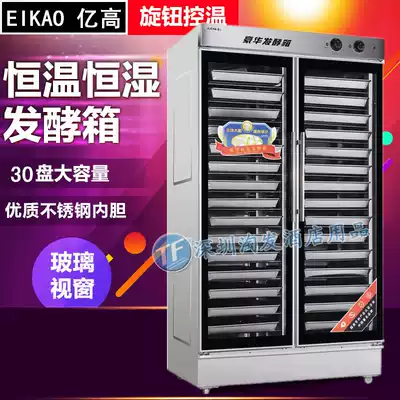 Yigao FJ30A fermentation box steamed buns Steamed bread wake-up box Commercial 30-layer baking pastry baking cabinet