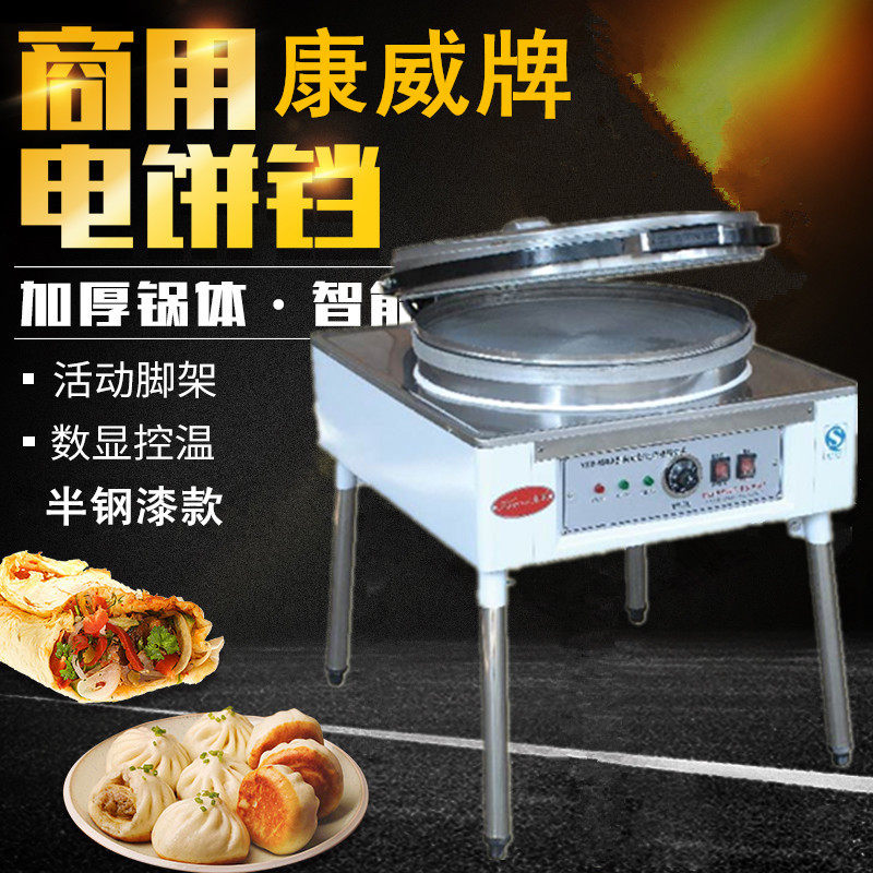 Conway YXD-45BA semi-steel painted electric cake pan for commercial electric heat branded pancake machine pancake machine pancake pancake