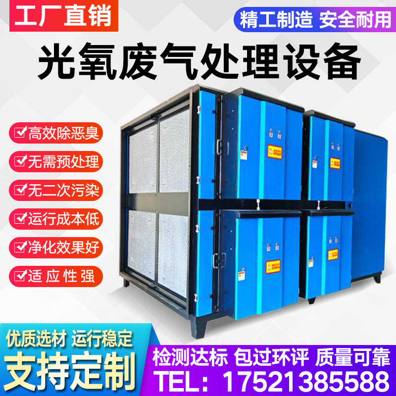 UV photo-oxygen industrial waste gas treatment environmental protection equipment baking paint room activated carbon adsorption box catalytic plasma integrated machine