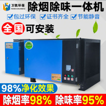 Low-altitude fume purifier hotel all-in-one machine kitchen barbecue deodorant smokeless filtration separation commercial catering environmental protection