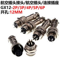 5 sets of aviation plugs 12MM GX12 2-core 3-core 4-core 5-core 6-core 2P 3P 4P 5P socket wire
