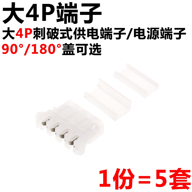 5 Sets of Large 4P Piercing-Type D-Port Power Supply Modification for Optical Drive/Hard Drive Power Connection
