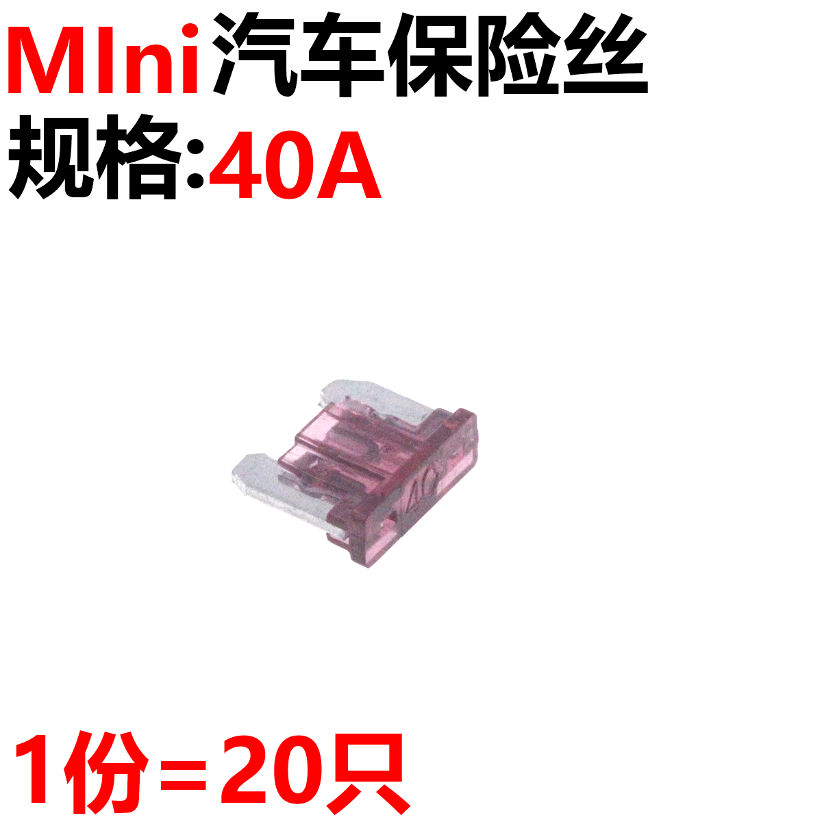 20只MINI/迷你汽车保险丝2A/3A/5A/7.5A/10A/15A/20A/30A/35A/40A-阿里巴巴