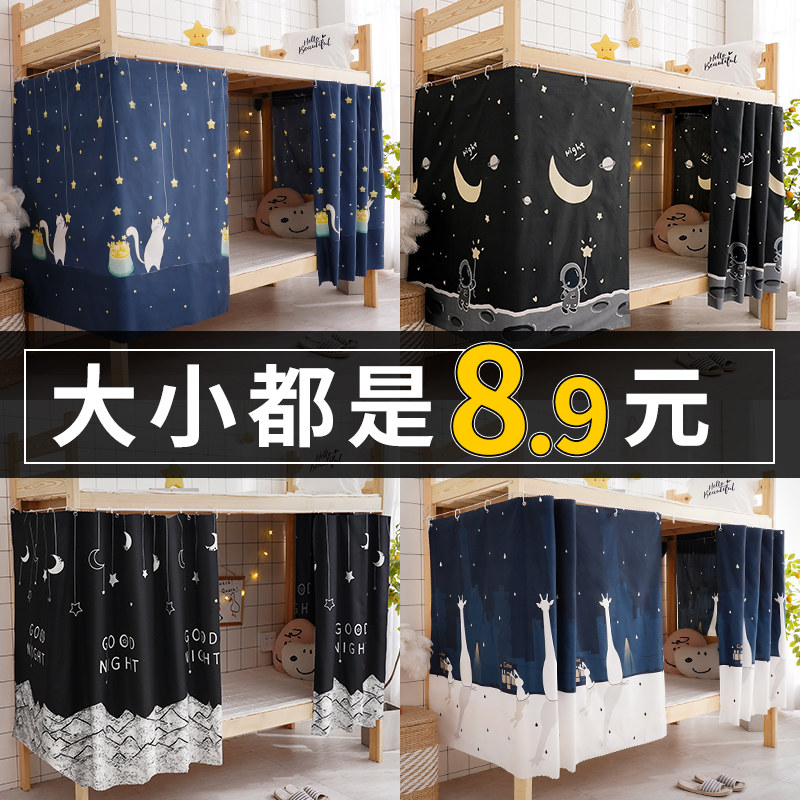 Dorm Room Bed Curtain student Shade Dorm Dorm Room Bunk Bed Girly Bed Girlie Room Girls Stop up and down Curtain Subbed Curtain