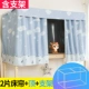 Với đứng rèm cửa dày giường rèm cửa nữ trường đại học ký túc xá sinh viên ngủ áo choàng che phía trên bến giường tầng trẻ - Bed Skirts & Valances