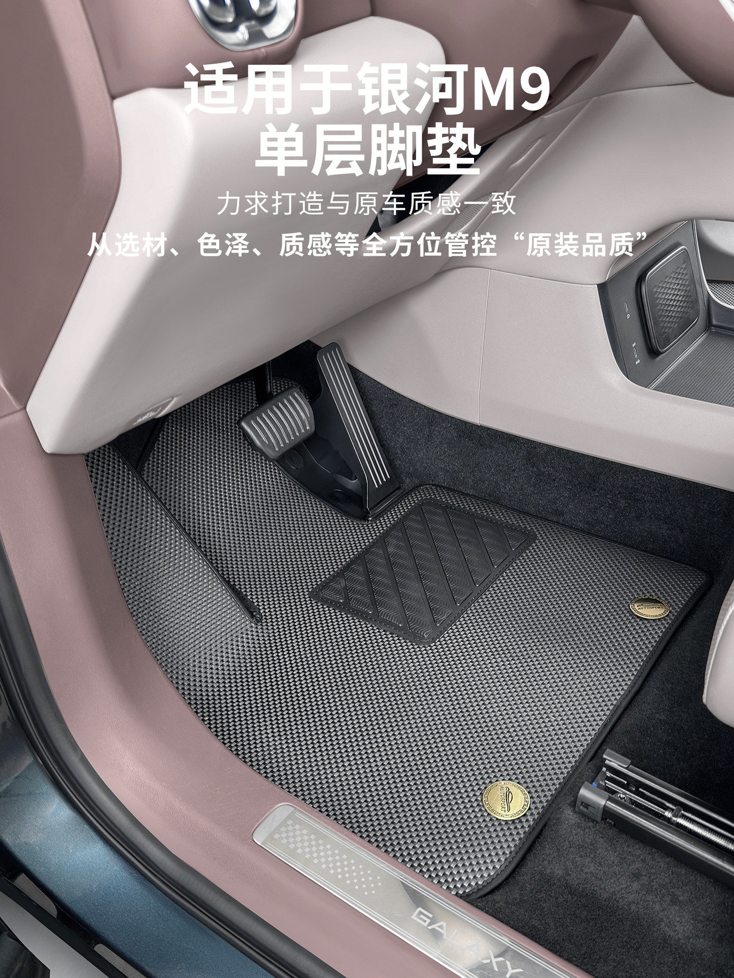 Suitable for Geely Galaxy M9 Special Tpr Carbon Fiber Pattern Floor Mats, Middle Row Eco-Friendly Wire Loop Carpet, Trunk Mat Accessories